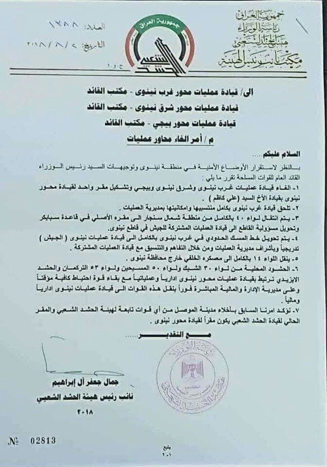 بڕيارى ئاڵوگۆڕ و گواستنه‌وه‌ى ميليشياكانى حه‌شدى شه‌عبى و جووڵه‌پێكردنيان له‌ سنوورى شنگال و نه‌ينه‌وادا